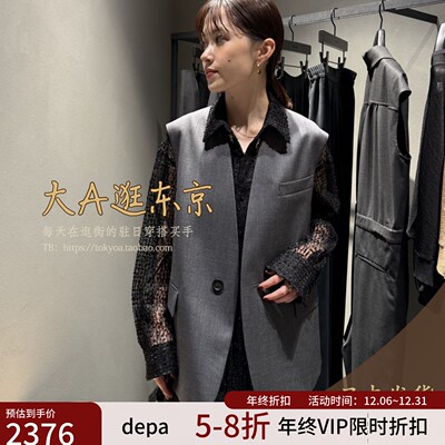 VIP6折大A逛东京depareille日本代购 马甲日本制3色B1153AFV305