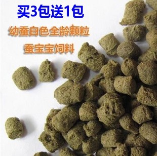 蚕宝宝新配方颗粒蚕饲料蚁蚕大蚕白色蚕饲料代替桑叶送蚕卵好保存