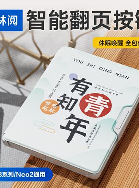 翰林阅适用掌阅Lightt3/3Tuabo/Neo2通用保护套保护壳