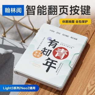 翰林阅适用掌阅Lightt3 Neo2通用保护套保护壳 3Tuabo