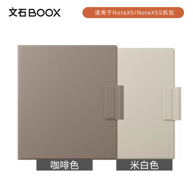 新款文石原装保护套notex5 /5s专用磁吸休眠保护壳官方正品配件