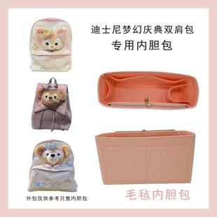 适用于迪士尼梦幻庆典周边达菲玲娜贝尔双肩内衬包整理塑型内胆包