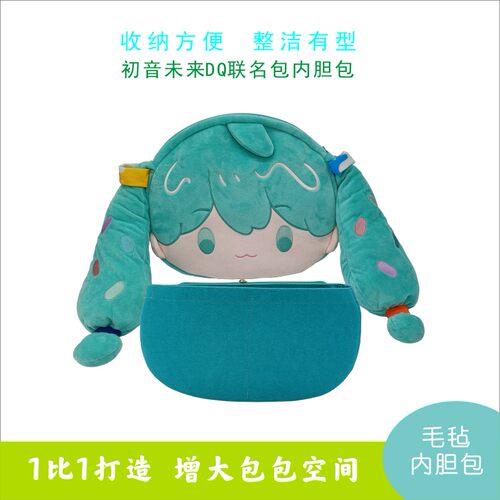 适用于初音dq联名包内胆包双肩包包中包收纳定型包撑DQ联名内胆包