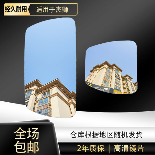 高清杰狮镜片破损补发