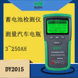 多一DY2015蓄电池检测仪高精度容量12V24V内阻电池汽车电瓶测试仪