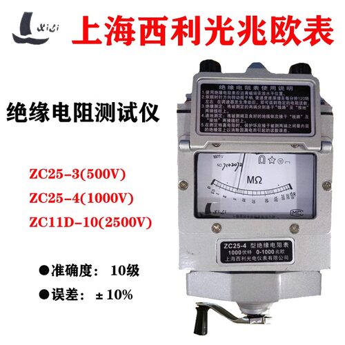 上海西利光指针绝缘电阻测试仪ZC25-3 500/1000V/2500V手摇兆欧表