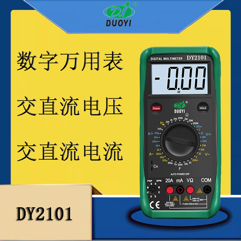 多一 DY2101数字式 机械保护万用表 带蜂鸣DY2105多温度测量图片