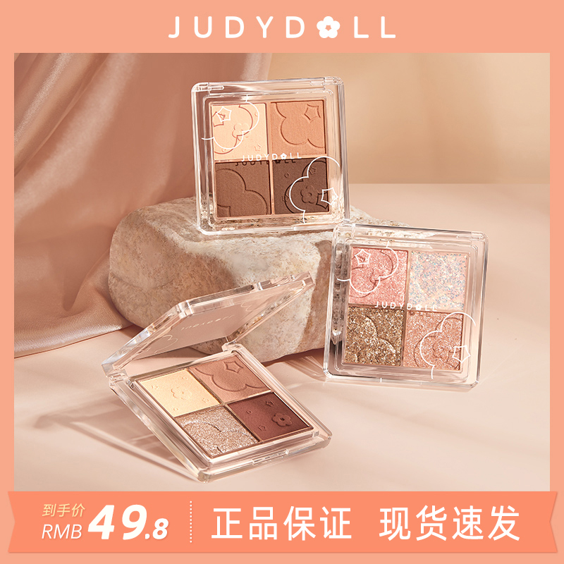 【新色】Judydoll橘朵四色眼影盘奶茶大地色粉色系哑光新手彩妆盘-封面