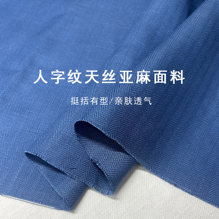 春夏人字纹天丝亚麻西装套装面料