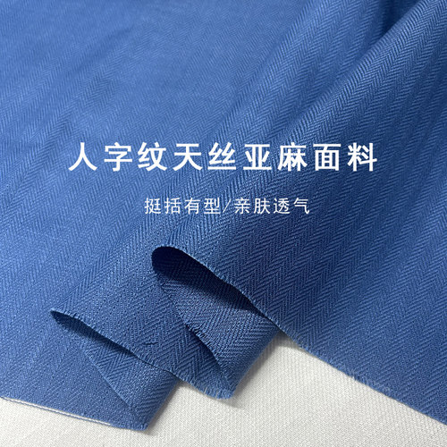 春夏人字纹天丝亚麻西装套装面料