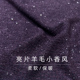 秋冬时尚 小香风布料编织亮片羊毛粗纺小香风布料春上衣外套面料