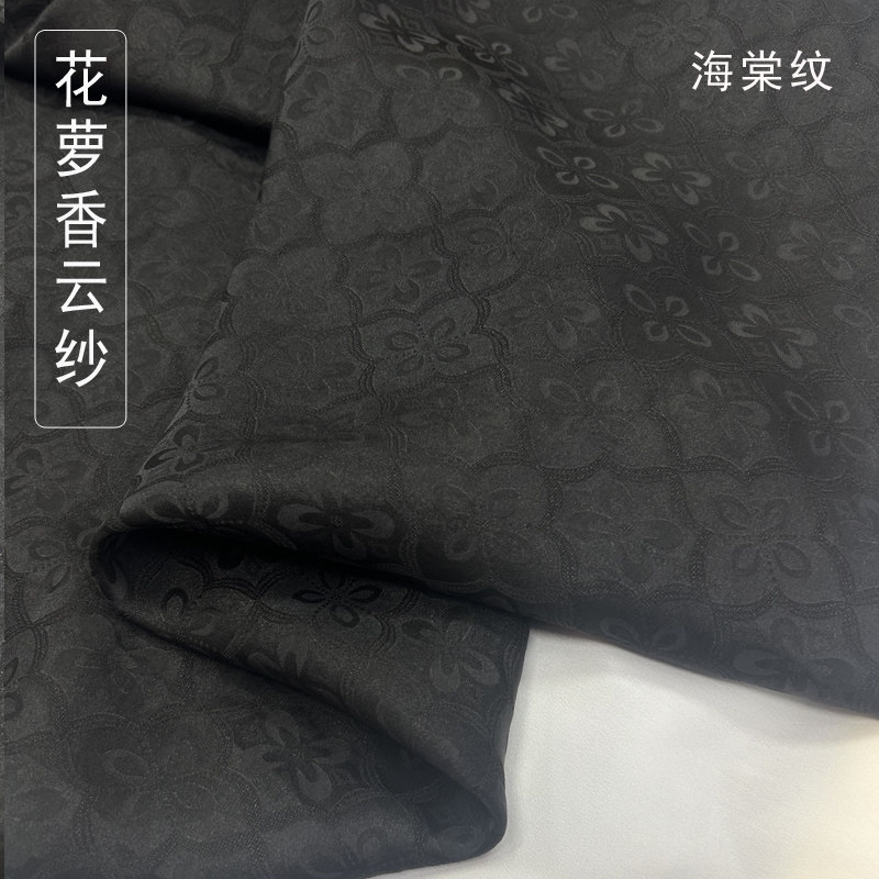 正品黑色透孔花罗香云纱真丝布料