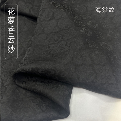 正品黑色透孔花罗香云纱真丝布料