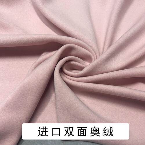 高档进口澳绒打底衫布料