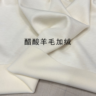 高端醋酸羊毛加绒复合针织裤料柔软保暖外套套装面料布料