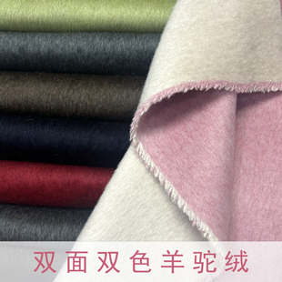 高端奢华时尚厚实双面双色蚕丝阿尔巴卡羊驼绒大衣布料服装面料