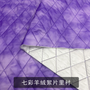 七彩羊毛絮片宋锦真丝袄子内胆棉衣裤羽绒服制衣填充物