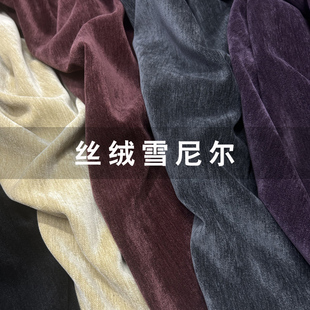 秋冬丝绒雪尼尔布料沙发布服装面料柔软垂感柔软裤料