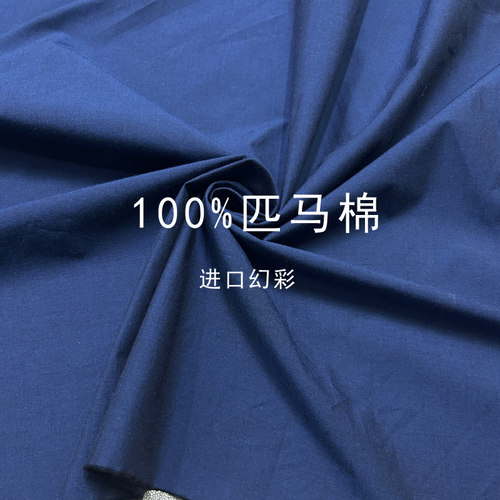 春季高档100%匹马棉衬衫套装布料
