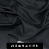 高档超薄单面羊绒面料山羊绒套装 子布料 连衣裙裤