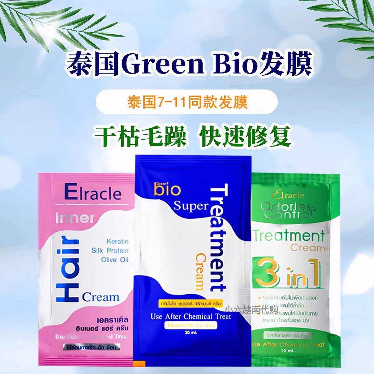 泰国 711bio发膜购劲爆人气新品修复干枯营养深层滋养蓝色鸡蛋花