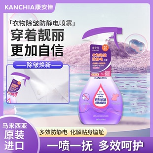 康安佳马来西亚进口防静电喷雾衣物除褶皱去静电喷剂留香氛柔顺剂