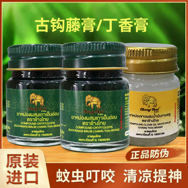 泰国Chang Thai象牌丁香油白药膏薄荷脑蚊虫叮咬改善轻微肌肉酸痛