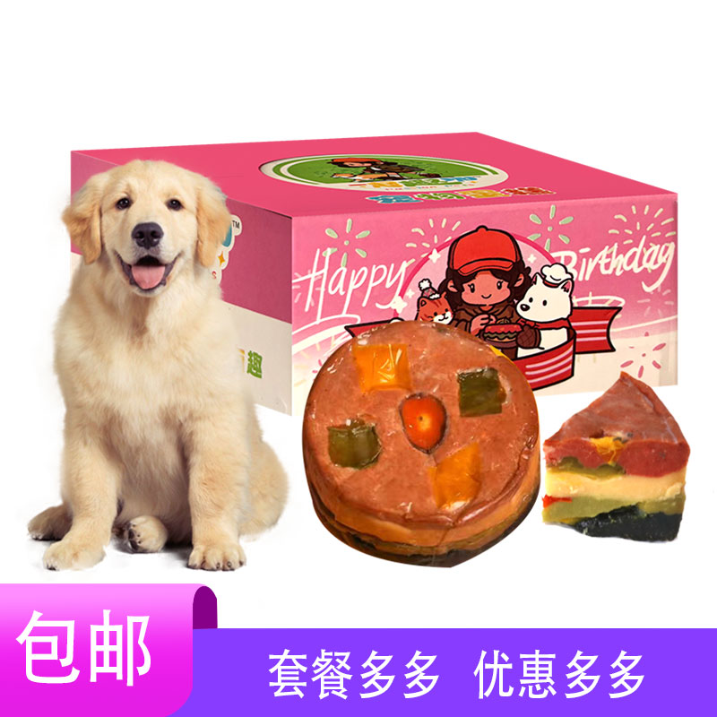 一起趣玩宠狗狗蛋糕宠物生日蛋糕纯肉蔬菜狗狗生日蛋糕猫咪蛋糕