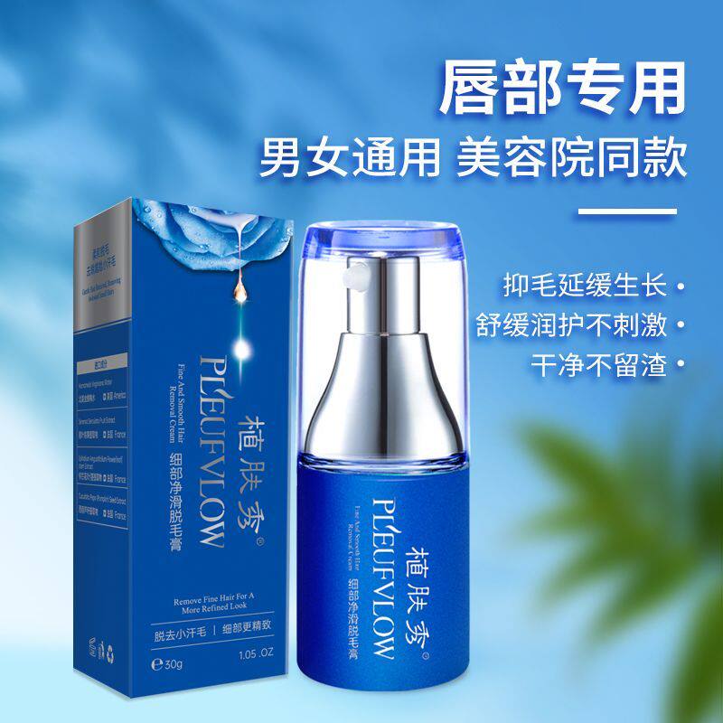 植肤秀细部净滑脱毛膏轻松脱唇周汗毛鬓角杂毛细腻收敛毛孔脱毛膏