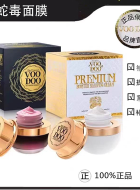 泰国VOODOO蛇毒睡眠面膜 保湿补水熬夜急救修复 涂抹式泥膜免洗式