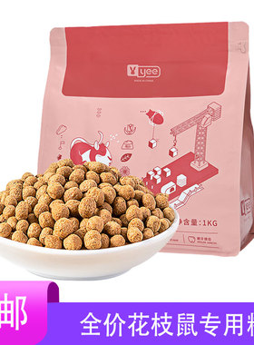 yee花枝鼠粮食高蛋白专用主粮成年鼠粮自配饲料磨牙仓鼠用品1kg