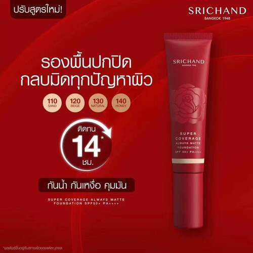 泰国正品施婵SRICHAND粉底液遮瑕防晒控油轻薄持久不脱妆防水防汗