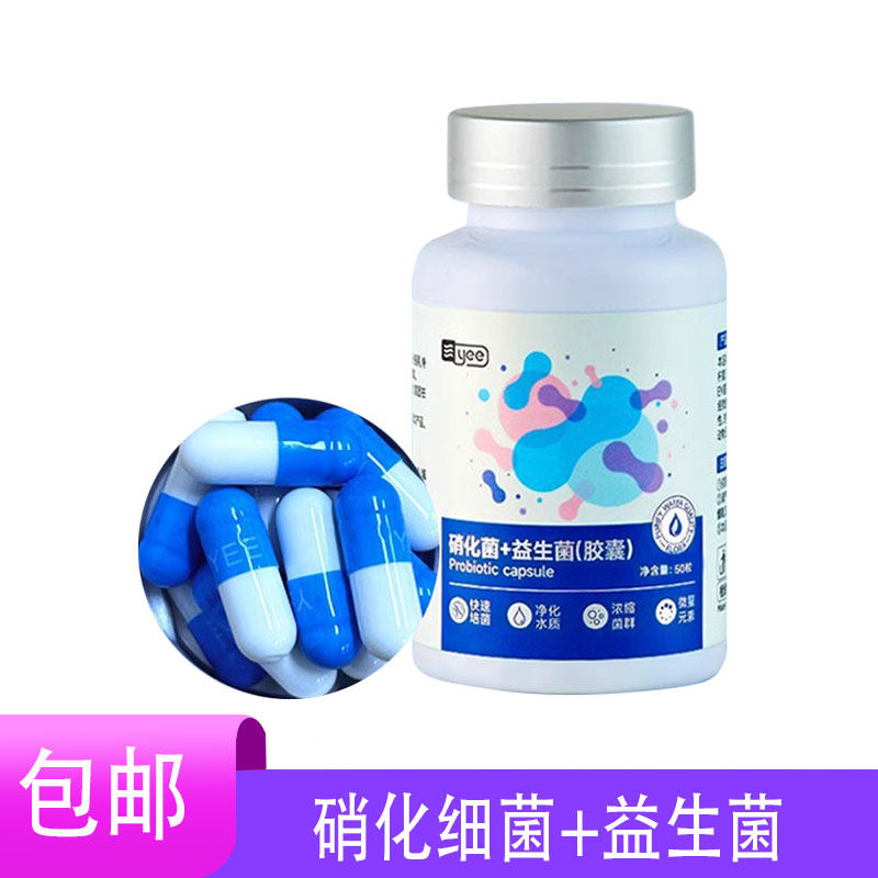 yee硝化细菌胶囊鱼缸空气缸净化水质鱼药活菌干粉水族硝化菌正品