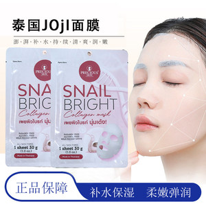 PRECIOUS SKIN蜗牛亮肤胶原蛋白面膜填充干纹细纹提升皮肤弹性