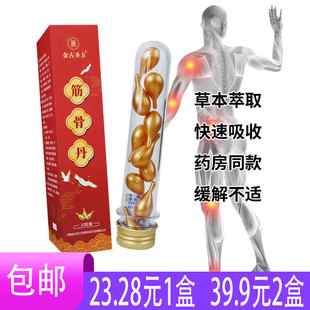 金古圣方筋骨丹川芎独活威灵仙姜黄艾草干姜防风白芷全蝎