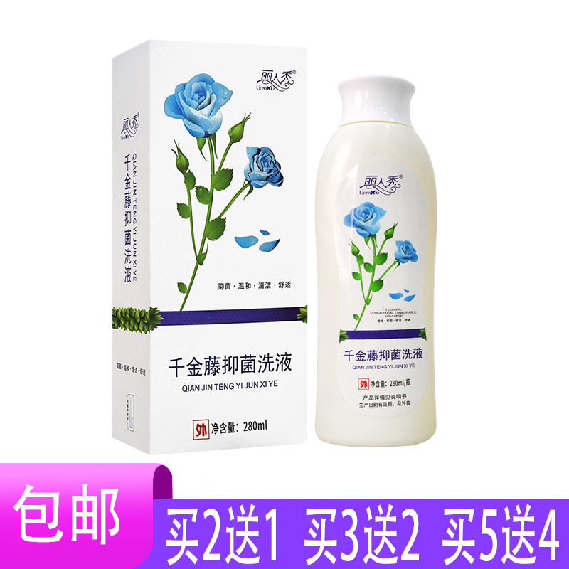 丽人秀千金藤抑菌洗液抑菌温和清洁舒适成人男女私处护理液土茯苓