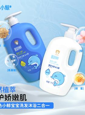 蓝色小鲸儿童洗发沐浴露2合1宝宝家庭装蜂蜜燕麦牛奶氨基酸樱花1L