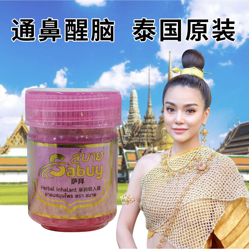 泰国本土萨拜虎猴牌鼻通薄荷鼻通虎猴牌青草膏提神醒脑王嘉尔同款