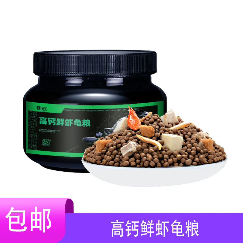yee龟粮高钙鲜肉小乌龟粮食草龟幼龟鳄龟巴西龟专用淡水虾干饲料