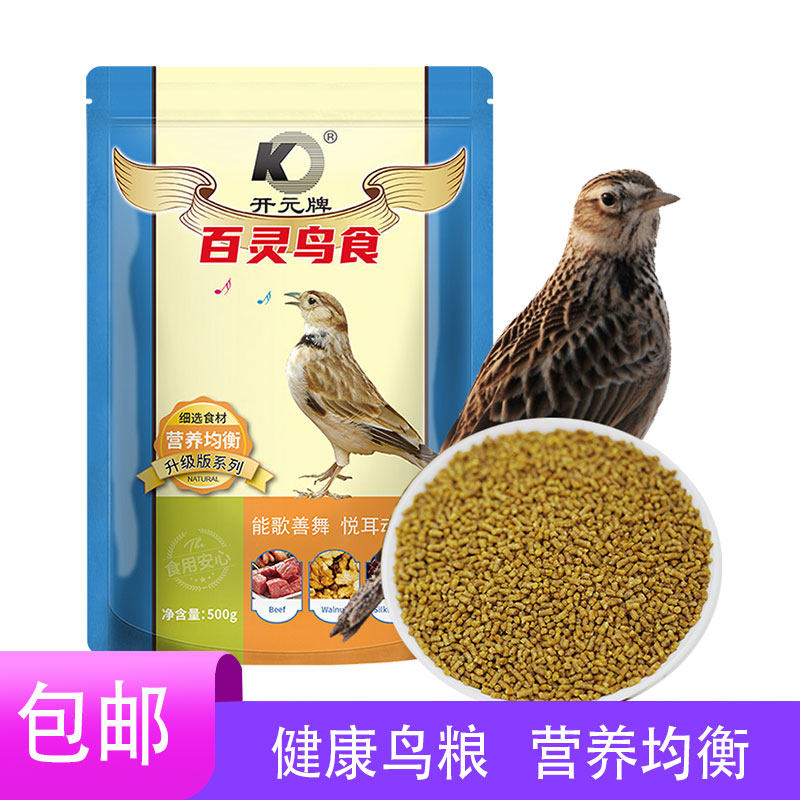 开元牌百灵鸟食饲料提性百灵鸟专用饲料文鸟食料鸟食通用正品