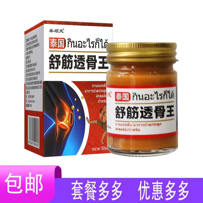 泰顽夫泰国舒筋透骨王成人中老年人颈椎腰腿关节膝盖扭伤拉伤挫伤