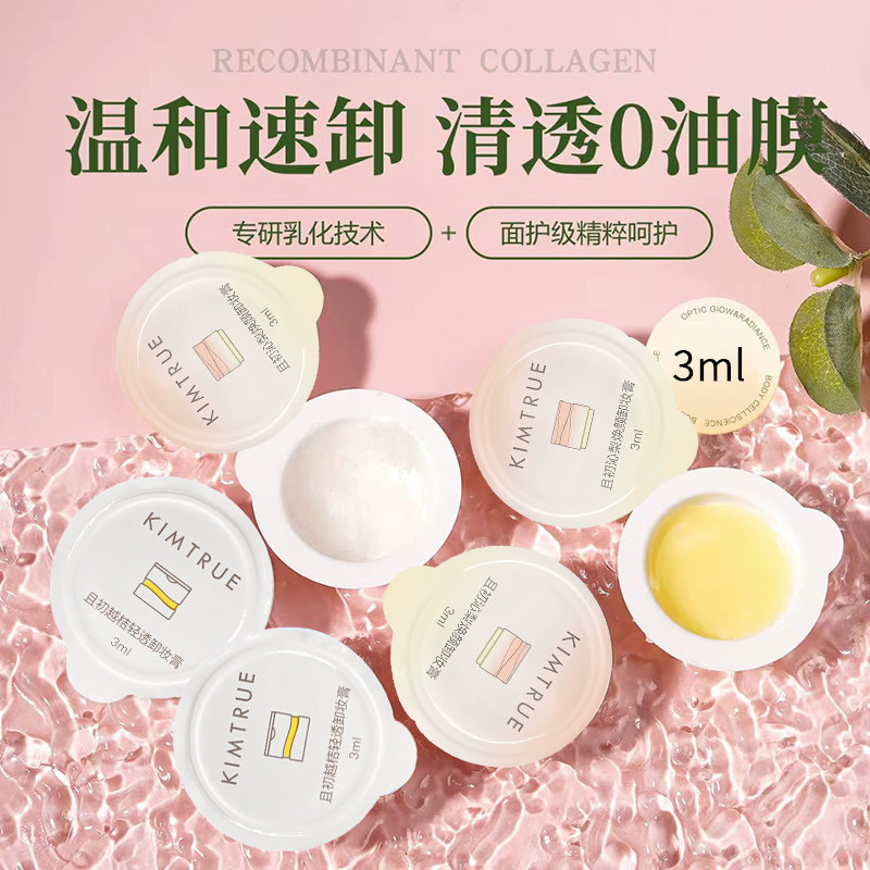 且初无花果土豆卸妆膏便携旅行装温和清洁眼唇养肤沁梨焕颜卸妆膏图片