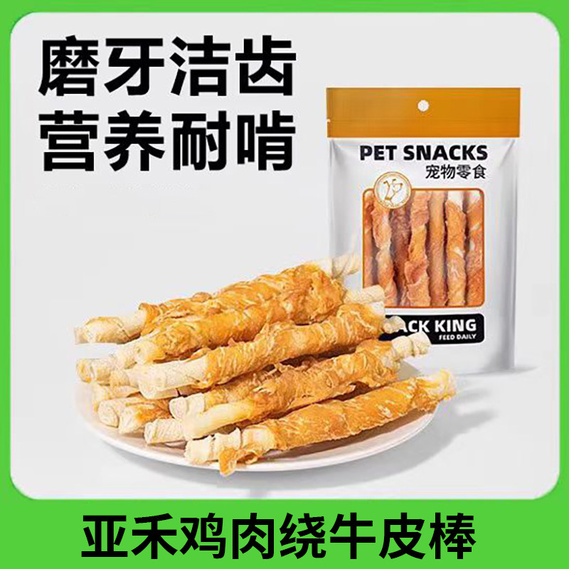 亚禾狗狗零食鸡肉绕牛皮棒中大小型犬小狗磨牙棒柯基犬粮训练奖励