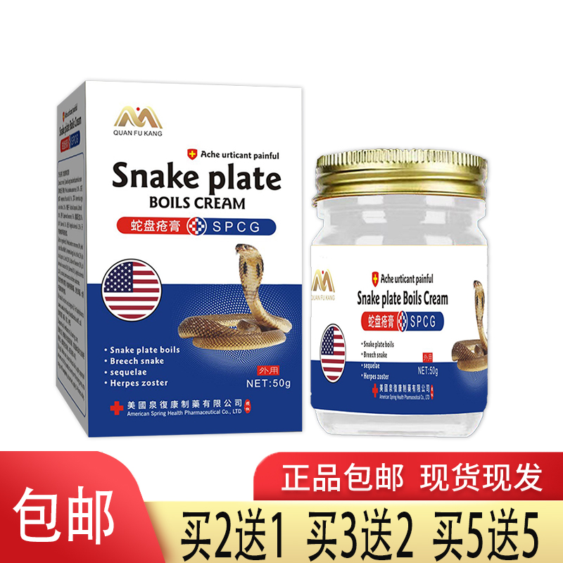 【药店同款】美国泉复康蛇盘疮膏抑菌膏黄柏白花蛇草地肤子艾草