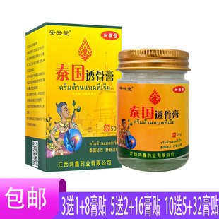 安兴堂泰国透骨膏消痛保健膏50g 透骨草川芎郁金没药乳香苦参