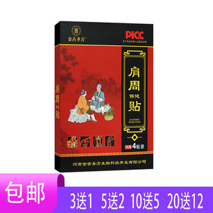 金古圣方肩周保健贴颈肩腰腿背关节膝盖膏贴蜈蚣僵蚕刺五加防风