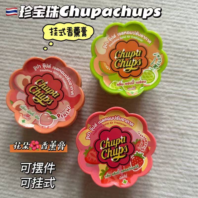 泰国ChupaChups珍宝珠固体香薰膏空气清新持久留香草莓水蜜桃挂式