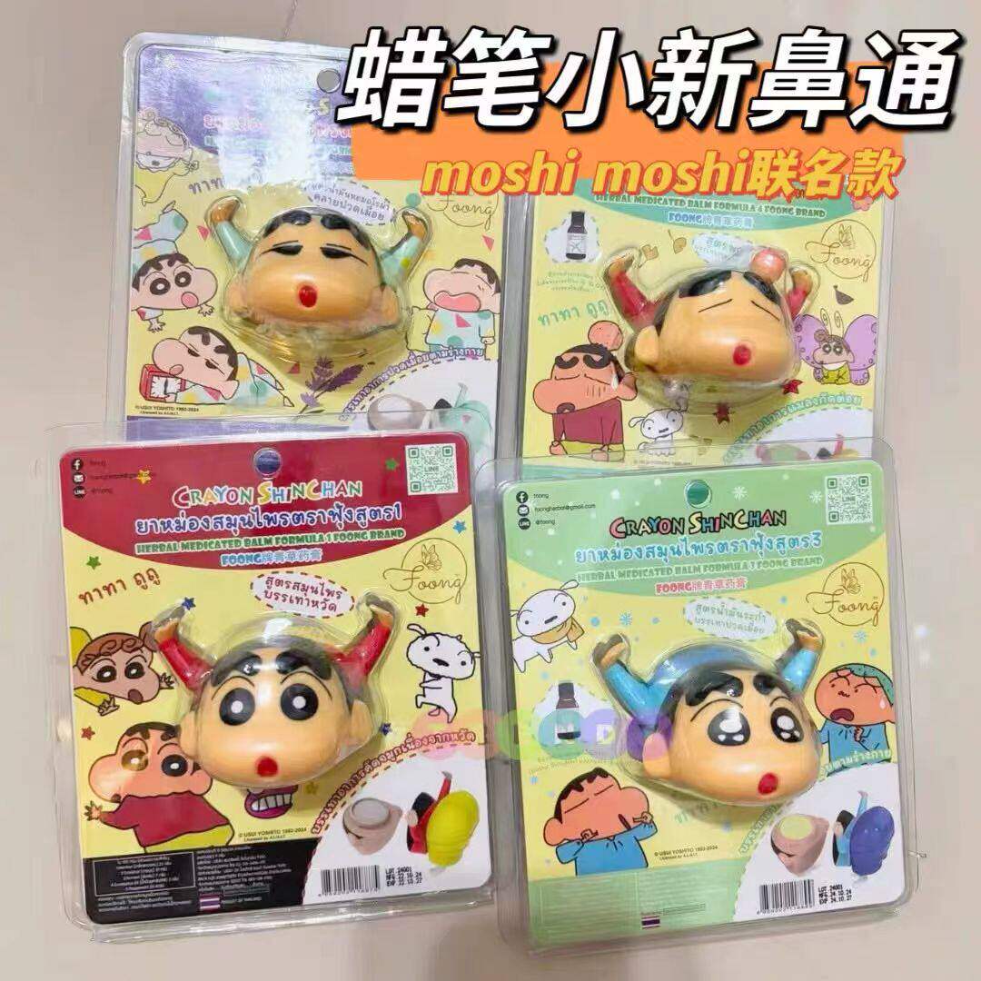 戴军老师papi酱推荐泰国Moshi&蜡笔小新限定联名鼻通药膏2合1鼻通