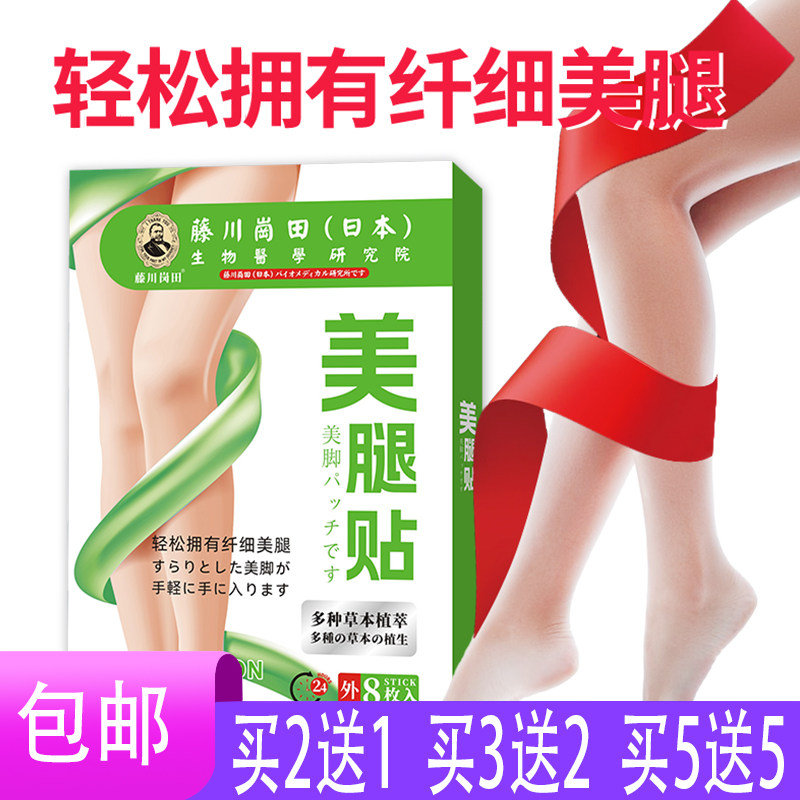 【药店同款】藤川岗田美腿贴艾叶当归红花元胡伸筋草防风透骨草