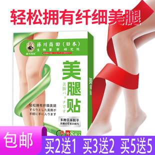 【药店同款】藤川岗田美腿贴艾叶当归红花元胡伸筋草防风透骨草